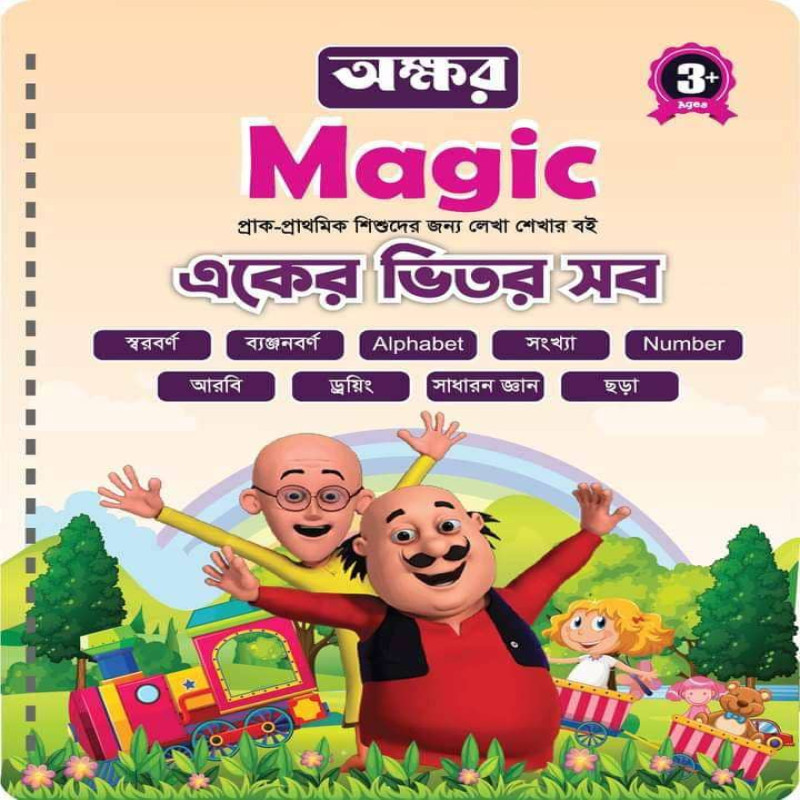 একের ভেতর সব ম্যাজিক বই 40 পেজ। সাথে থাকবে ৫টি শিশ, ১টি কলম এবং ১টি গ্রিপ।