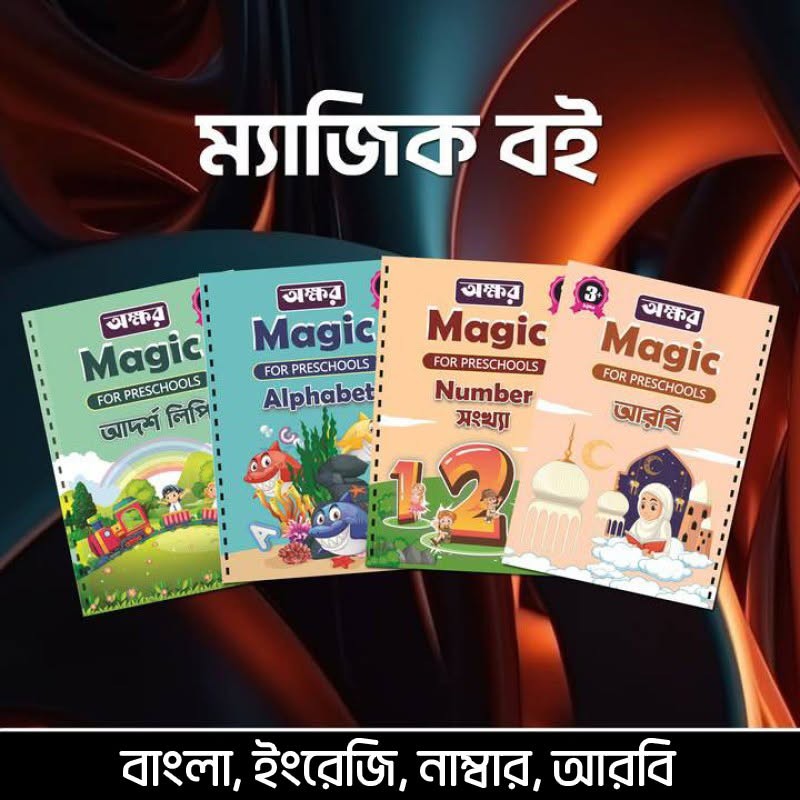 4টি ম্যাজিক বই 10টি শিশ, 2টি কলম, 2টি গ্রিপ- [A]